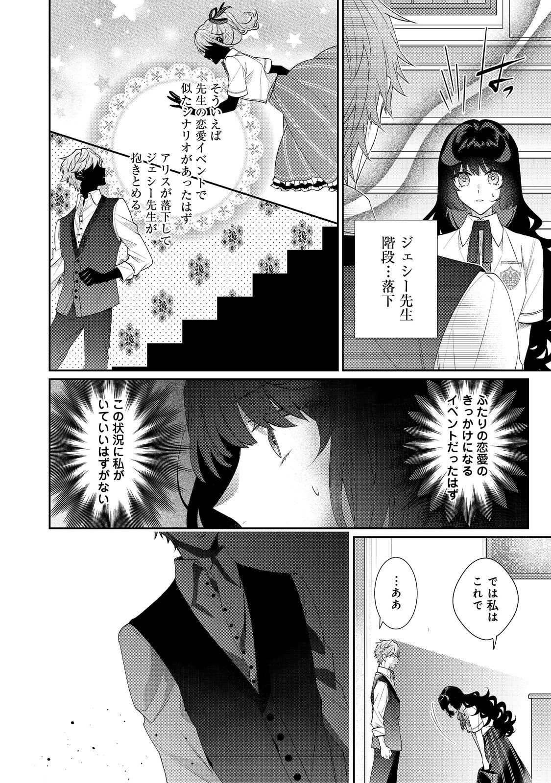 悪役令嬢ですが攻略対象の様子が異常すぎる 第18.1話 - Page 10