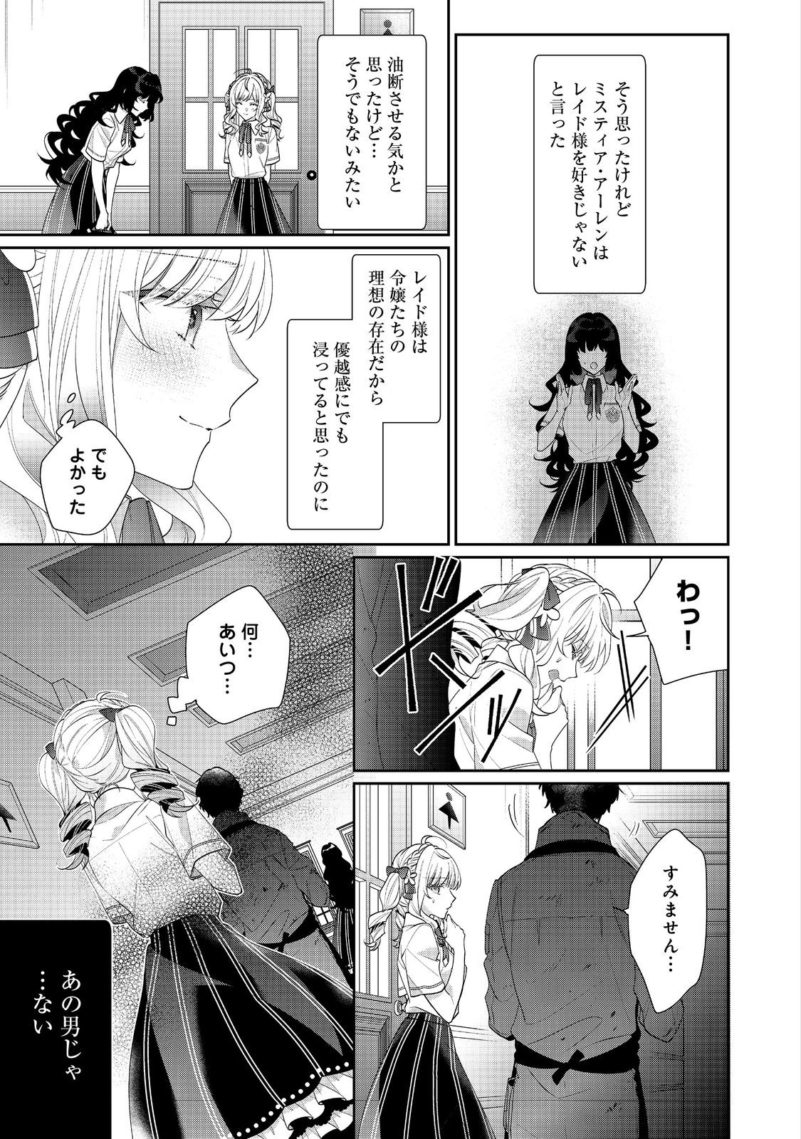 悪役令嬢ですが攻略対象の様子が異常すぎる 第18.2話 - Page 2