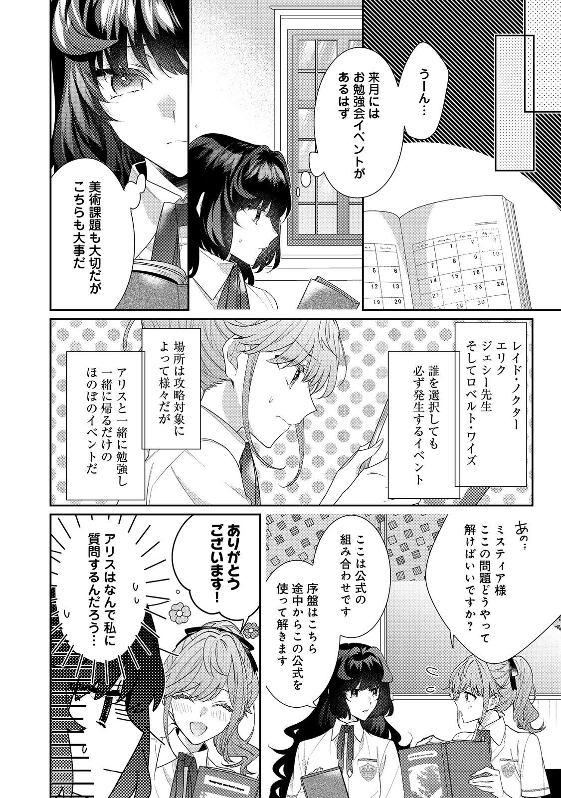 悪役令嬢ですが攻略対象の様子が異常すぎる 第18.2話 - Page 15