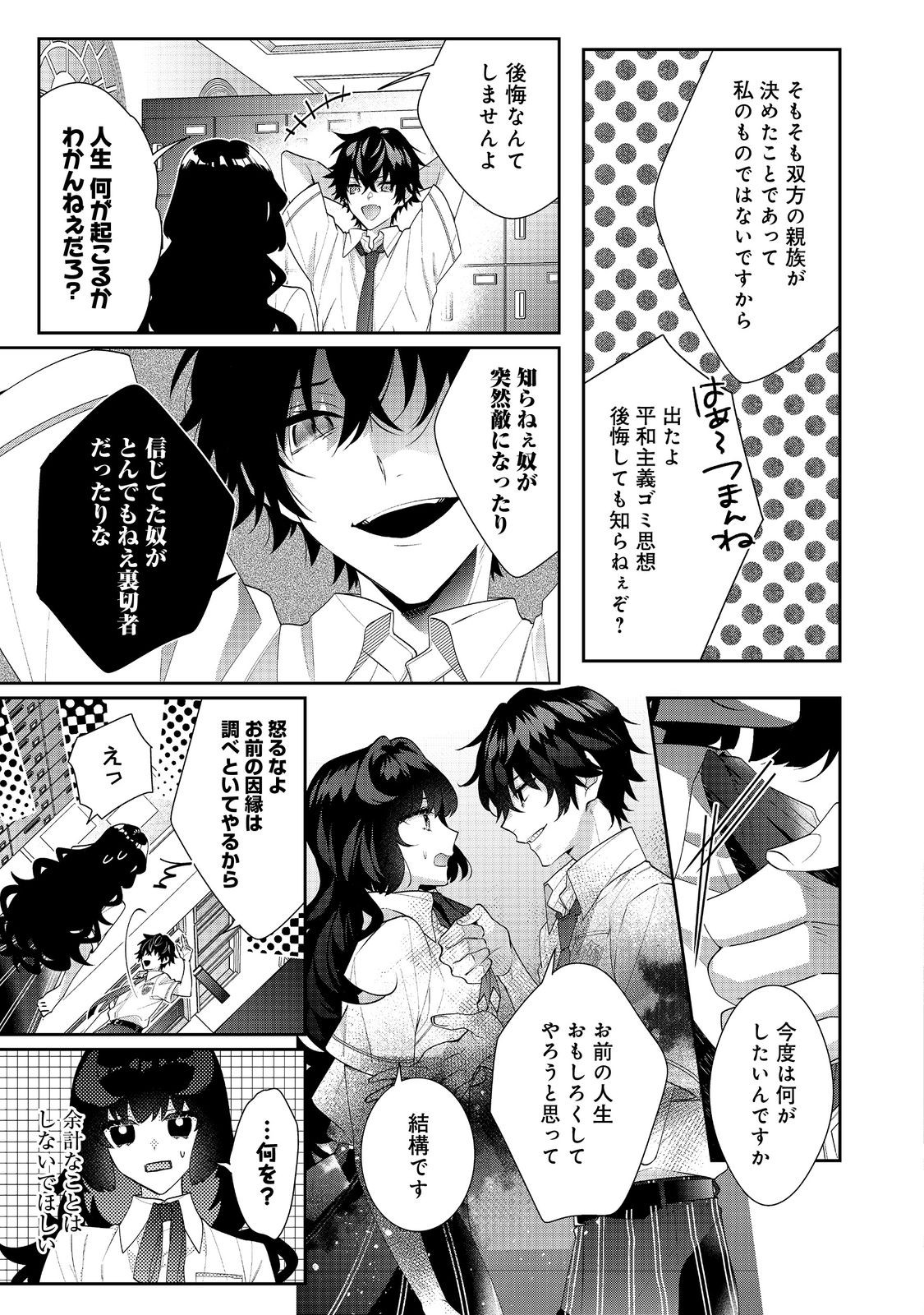 悪役令嬢ですが攻略対象の様子が異常すぎる 第18.2話 - Page 8