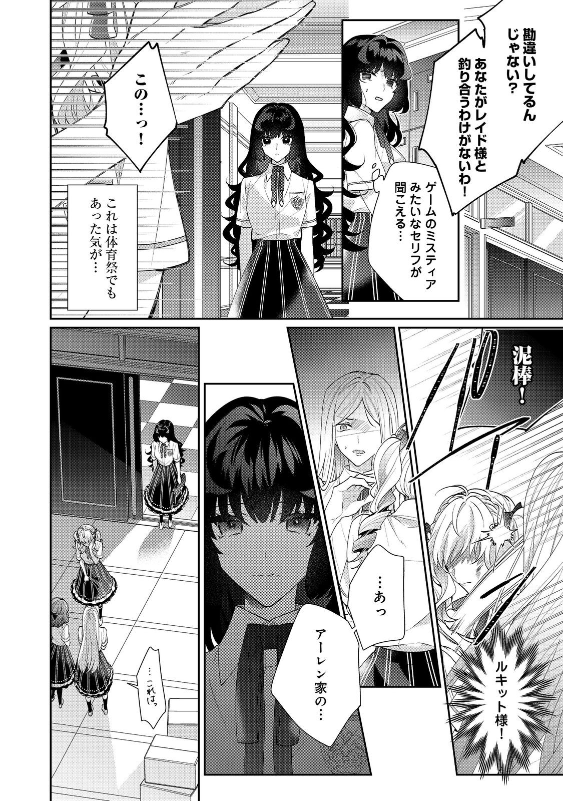 悪役令嬢ですが攻略対象の様子が異常すぎる 第18.2話 - Page 9