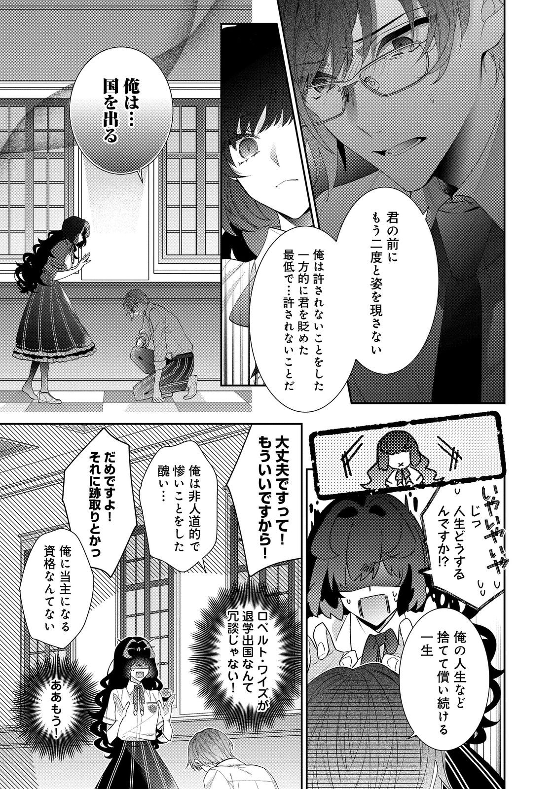 悪役令嬢ですが攻略対象の様子が異常すぎる 第19.1話 - Page 11