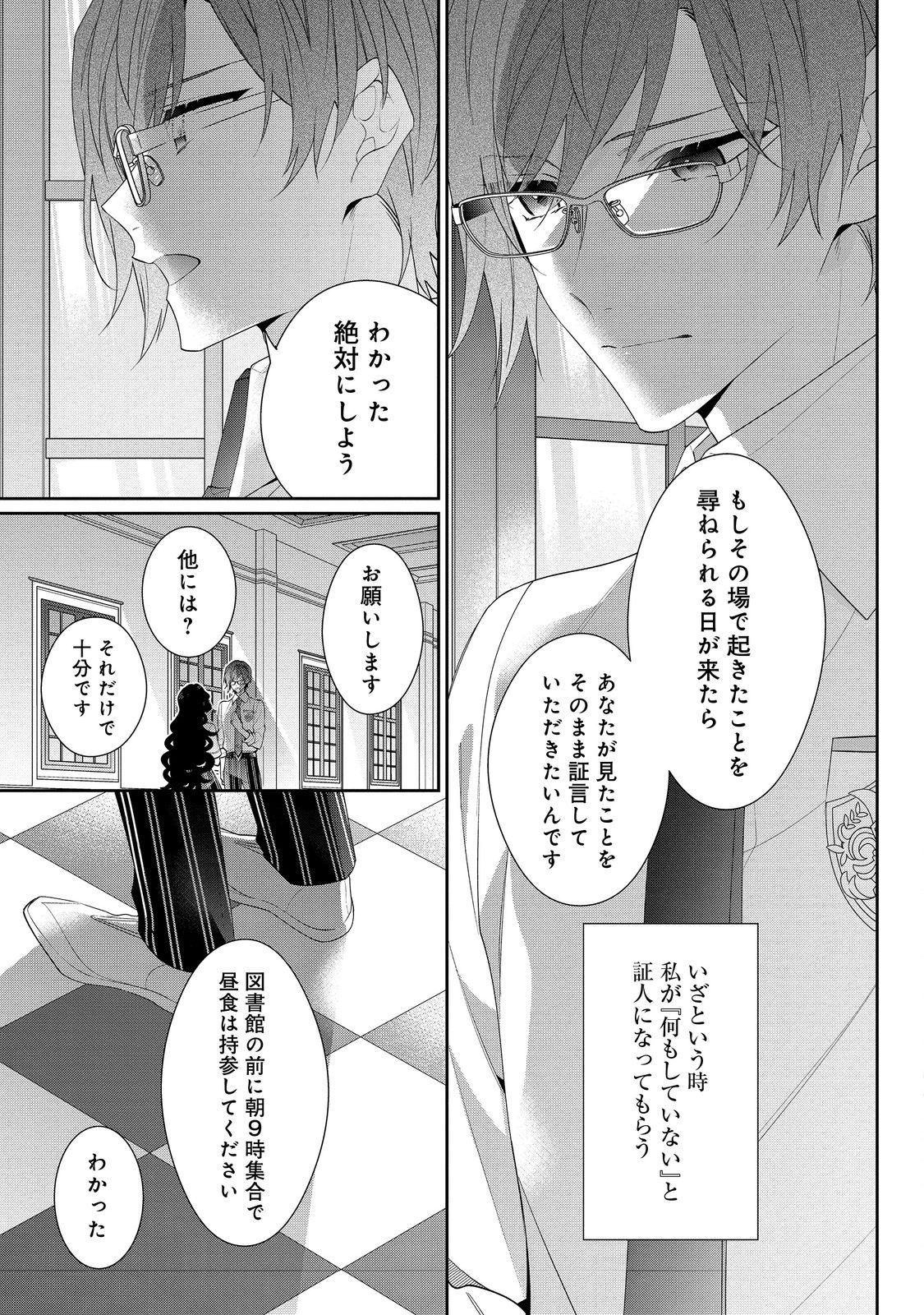 悪役令嬢ですが攻略対象の様子が異常すぎる 第19.1話 - Page 15