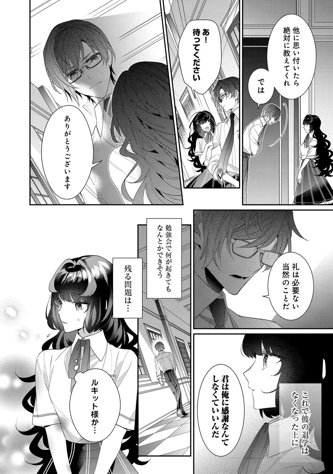 悪役令嬢ですが攻略対象の様子が異常すぎる 第19.1話 - Page 16