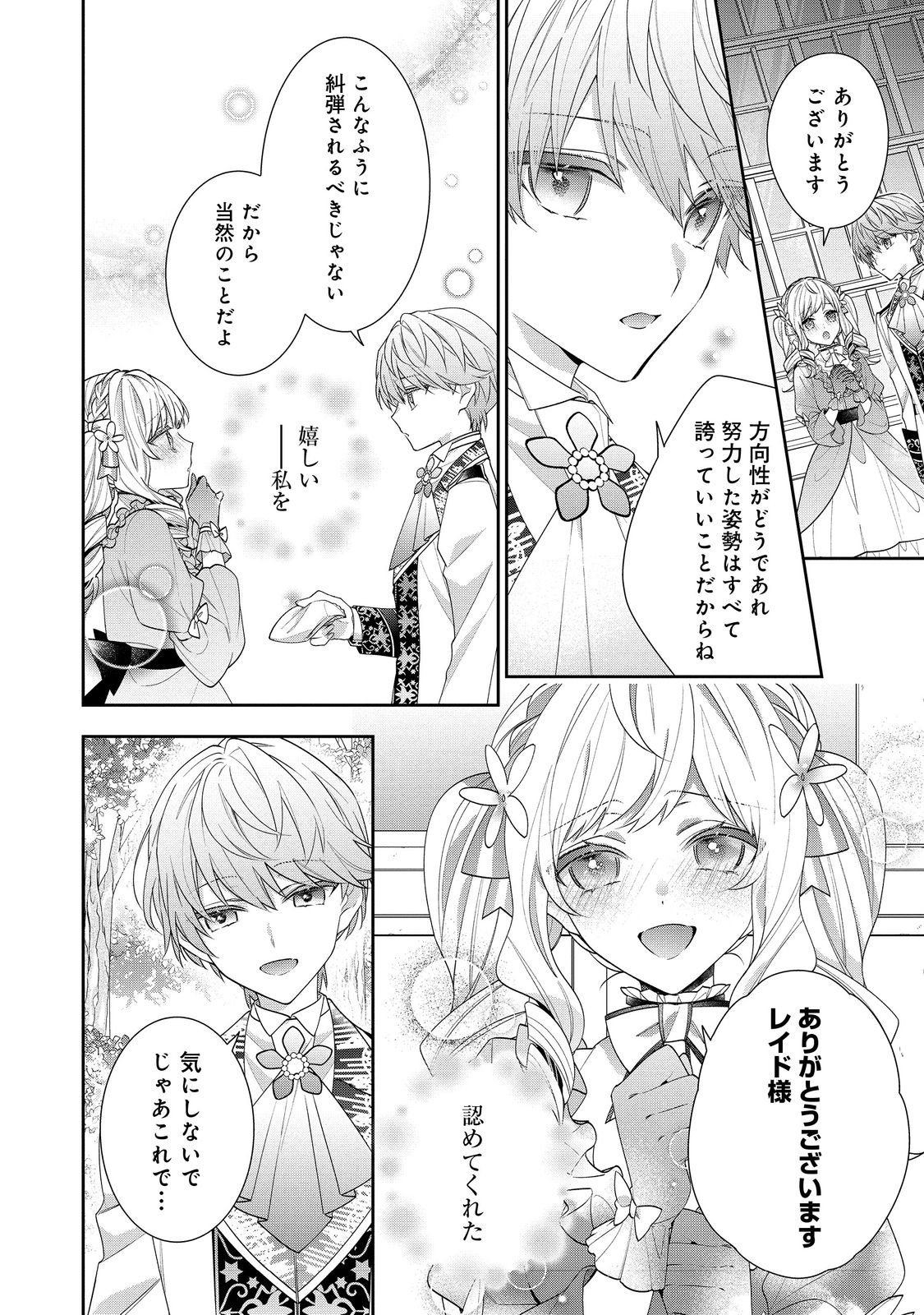 悪役令嬢ですが攻略対象の様子が異常すぎる 第19.1話 - Page 4