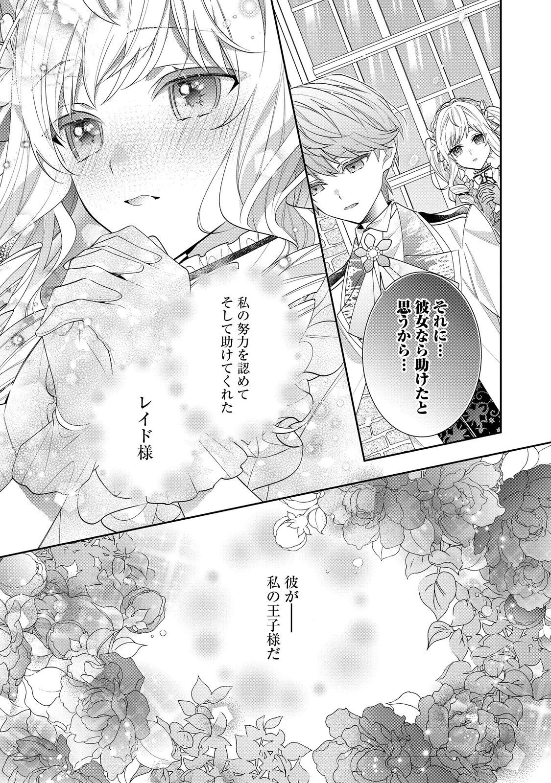 悪役令嬢ですが攻略対象の様子が異常すぎる 第19.1話 - Page 5