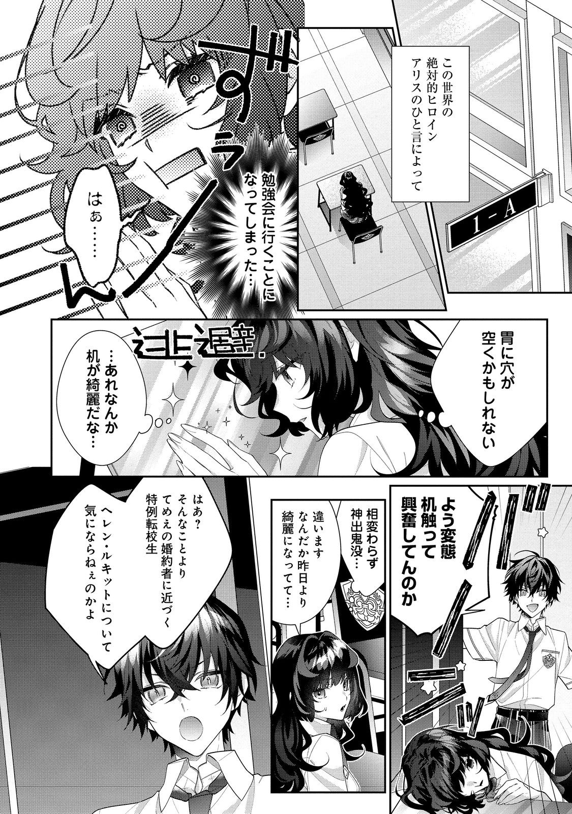 悪役令嬢ですが攻略対象の様子が異常すぎる 第19.1話 - Page 6