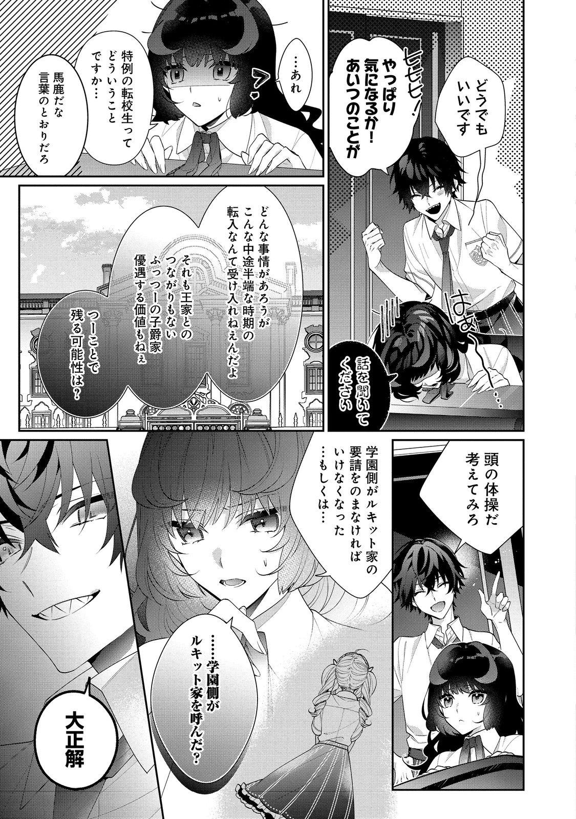 悪役令嬢ですが攻略対象の様子が異常すぎる 第19.1話 - Page 7