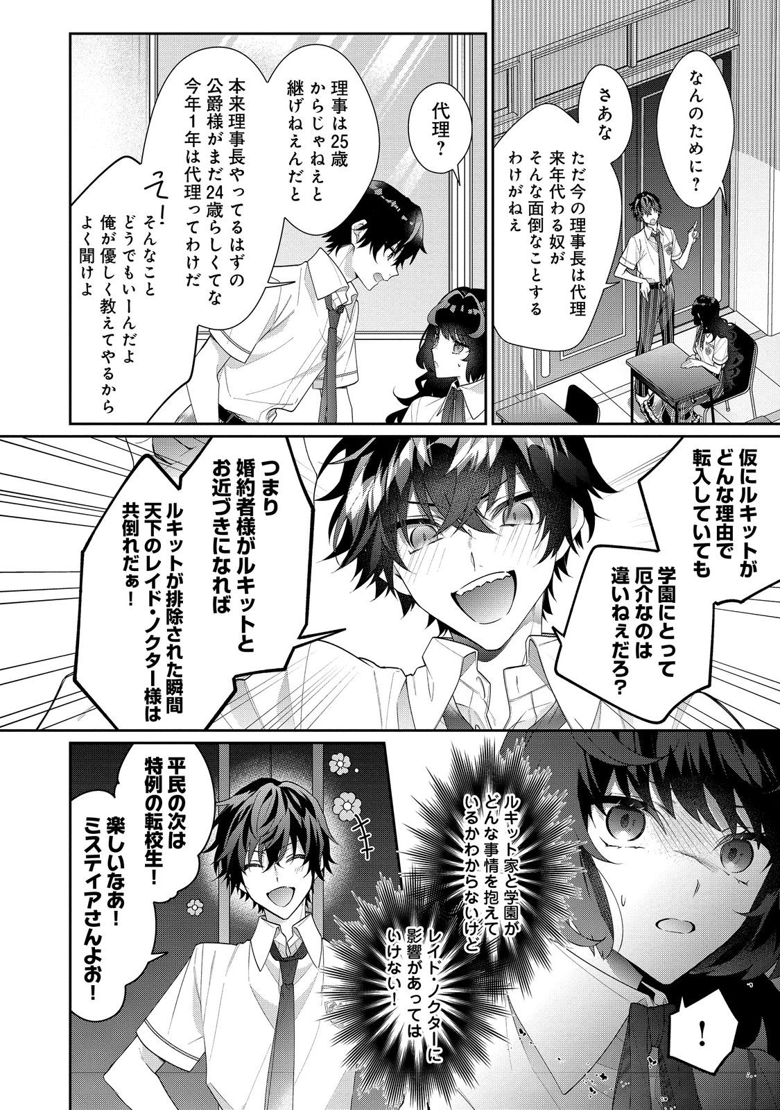 悪役令嬢ですが攻略対象の様子が異常すぎる 第19.1話 - Page 8