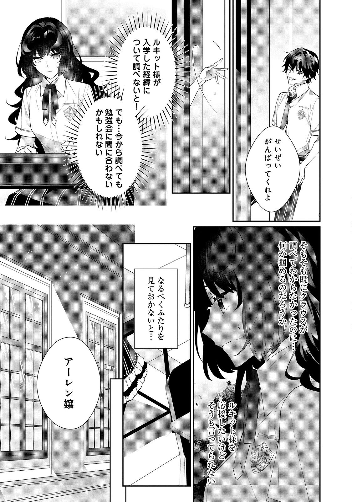 悪役令嬢ですが攻略対象の様子が異常すぎる 第19.1話 - Page 9