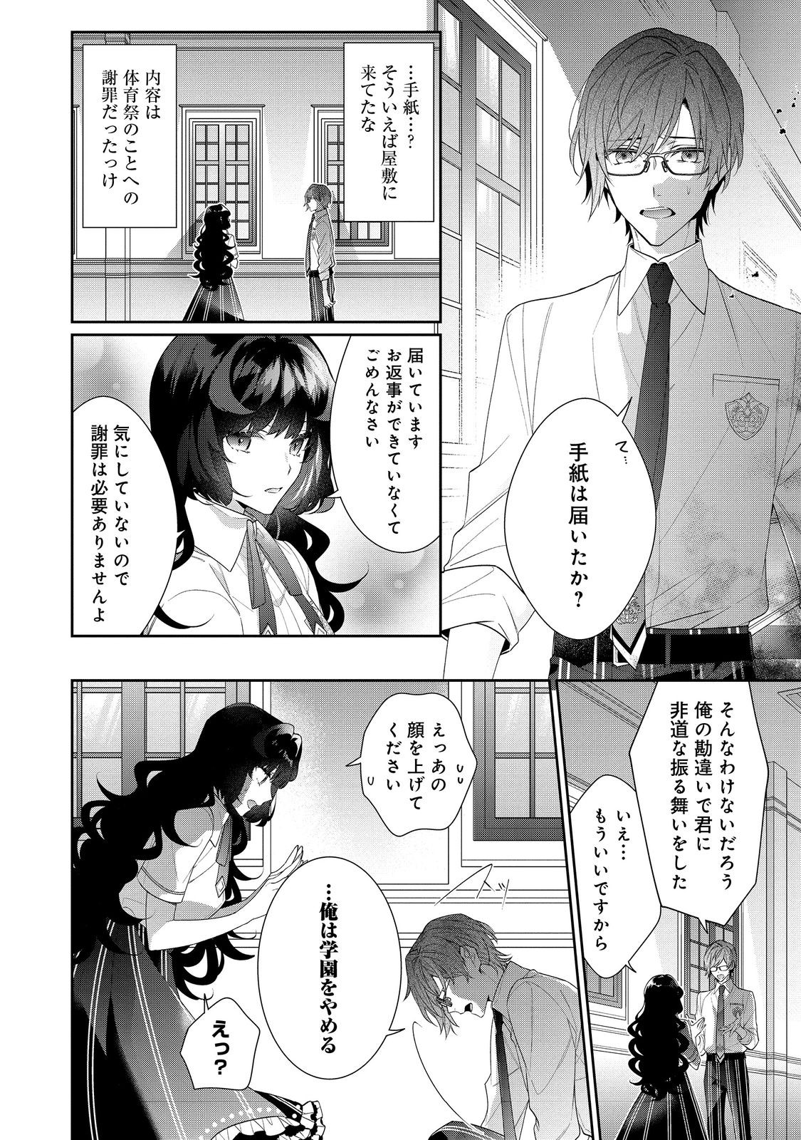 悪役令嬢ですが攻略対象の様子が異常すぎる 第19.1話 - Page 10