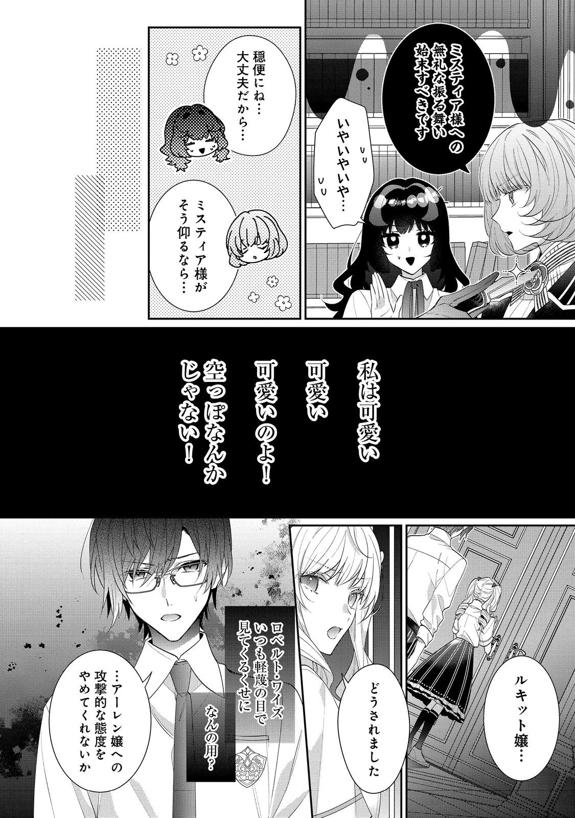 悪役令嬢ですが攻略対象の様子が異常すぎる 第19.2話 - Page 12