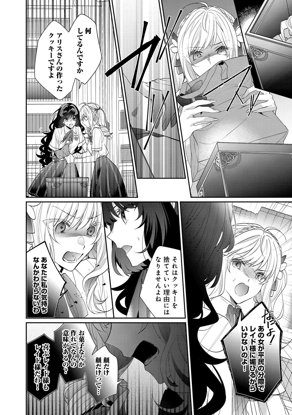 悪役令嬢ですが攻略対象の様子が異常すぎる 第19.2話 - Page 8