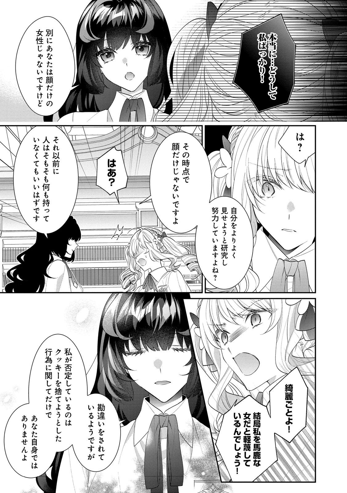 悪役令嬢ですが攻略対象の様子が異常すぎる 第19.2話 - Page 9