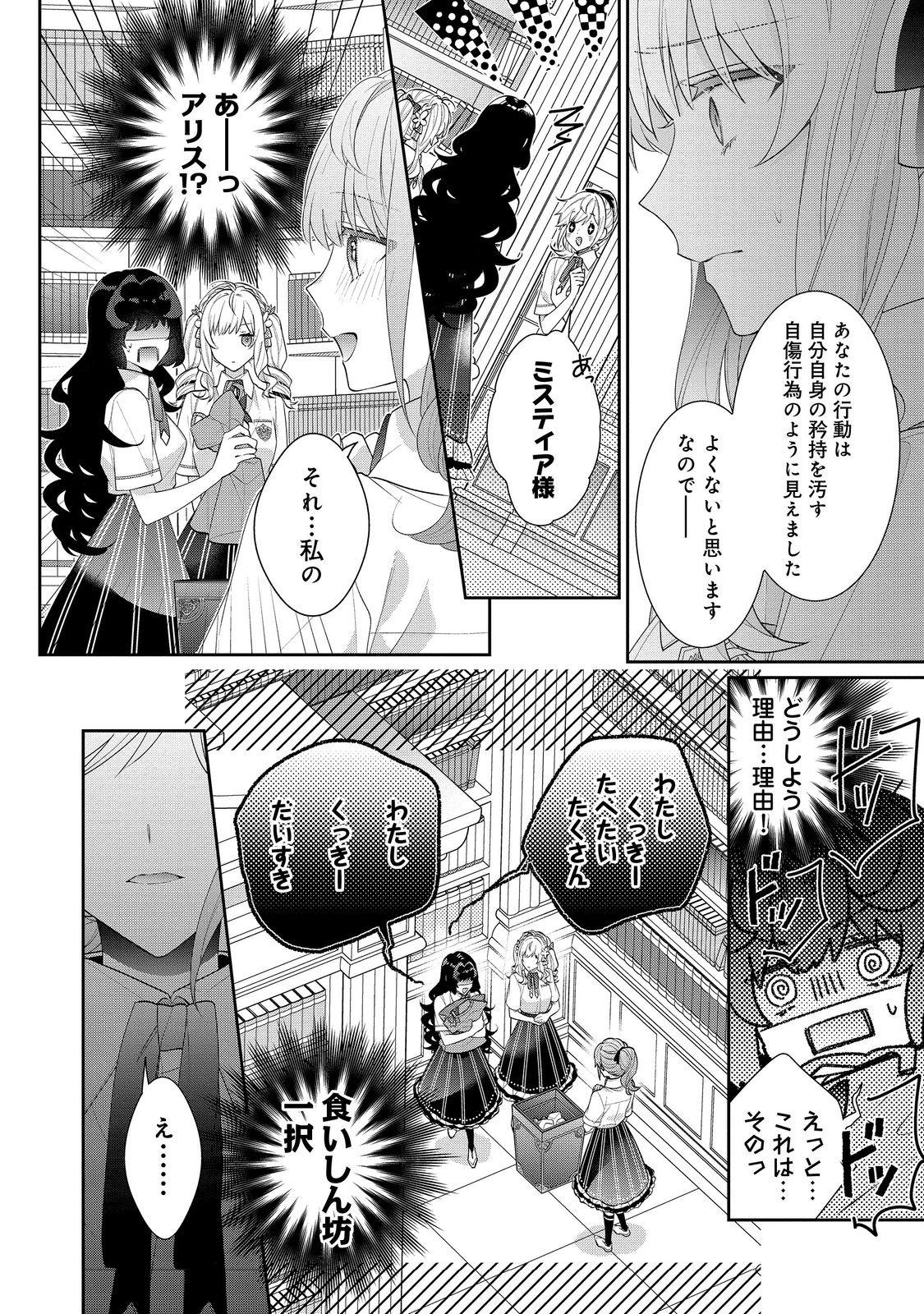 悪役令嬢ですが攻略対象の様子が異常すぎる 第19.2話 - Page 10