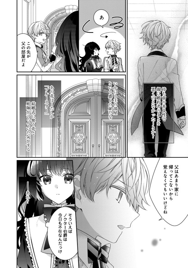 悪役令嬢ですが攻略対象の様子が異常すぎる 第2.1話 - Page 2