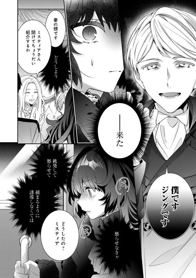 悪役令嬢ですが攻略対象の様子が異常すぎる 第2.1話 - Page 18