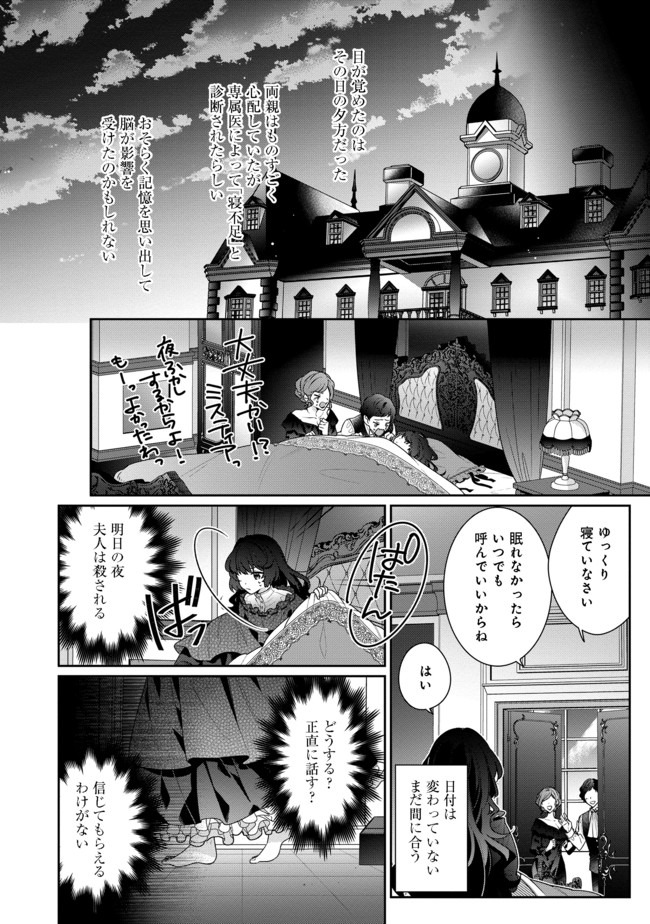 悪役令嬢ですが攻略対象の様子が異常すぎる 第2.1話 - Page 10