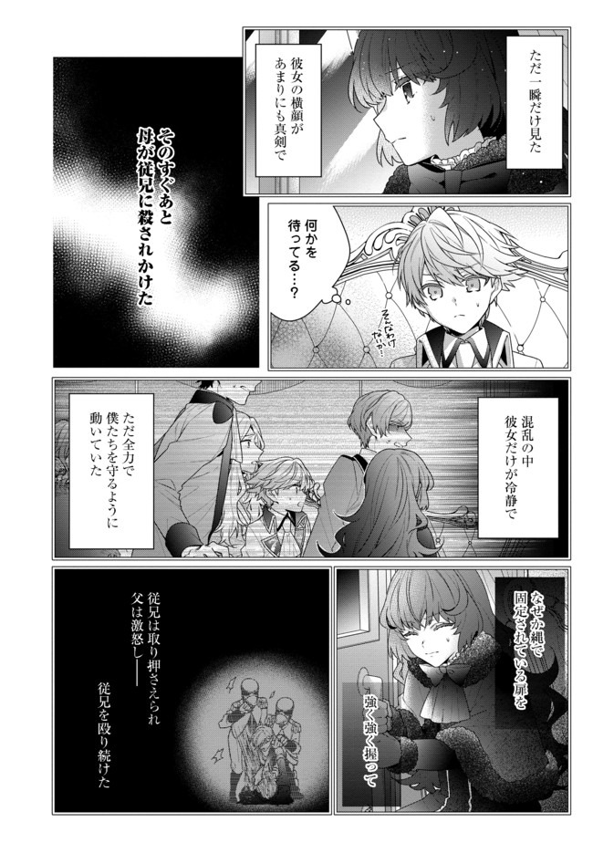 悪役令嬢ですが攻略対象の様子が異常すぎる 第2.2話 - Page 12