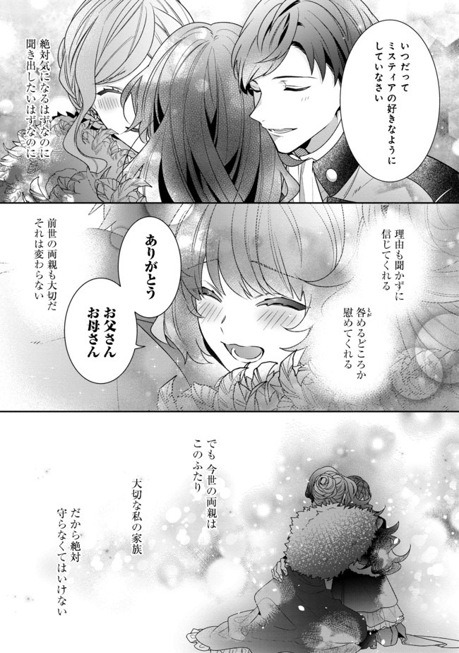 悪役令嬢ですが攻略対象の様子が異常すぎる 第2.2話 - Page 3