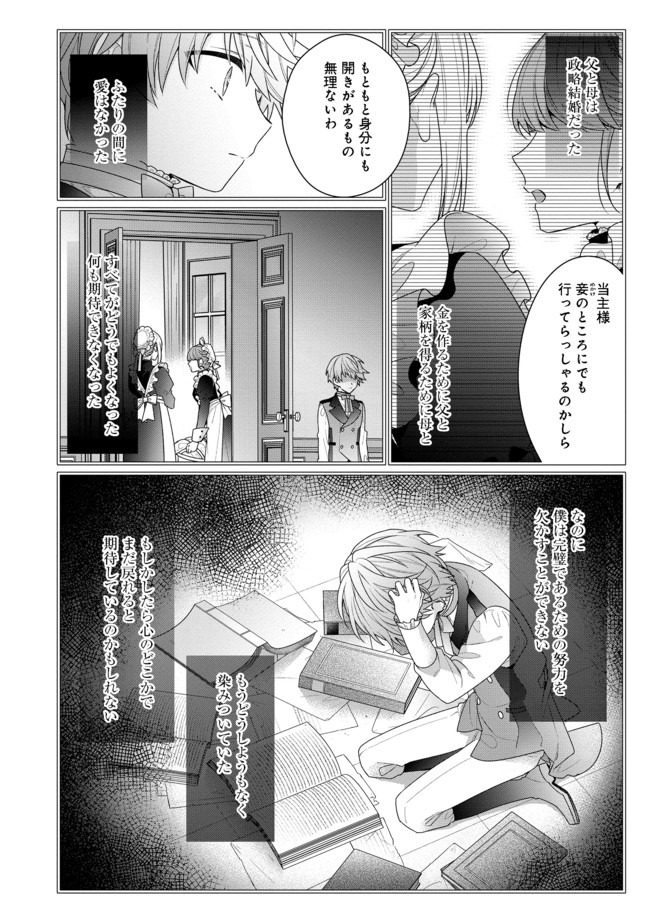 悪役令嬢ですが攻略対象の様子が異常すぎる 第2.2話 - Page 6