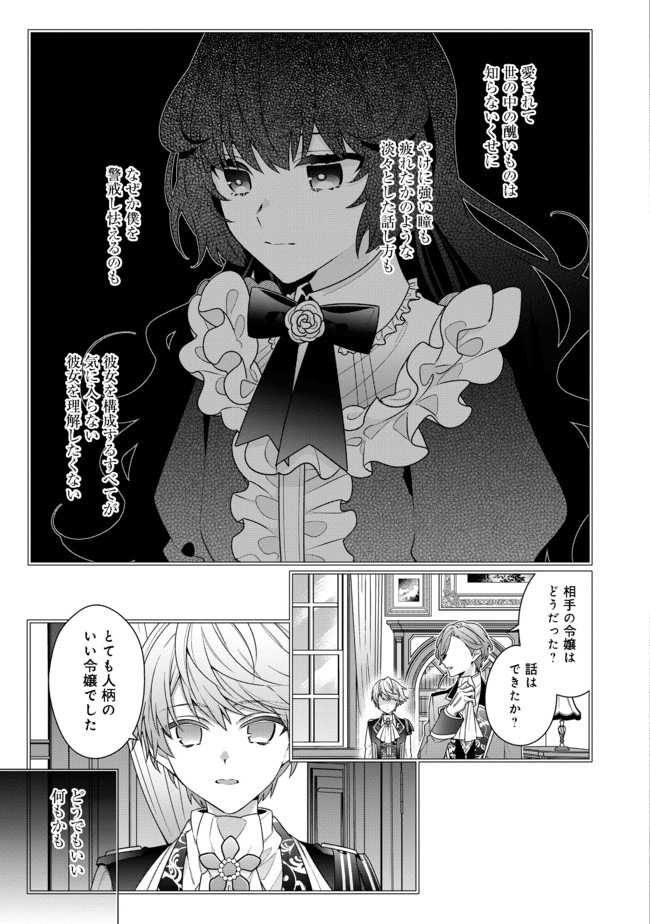 悪役令嬢ですが攻略対象の様子が異常すぎる 第2.2話 - Page 9