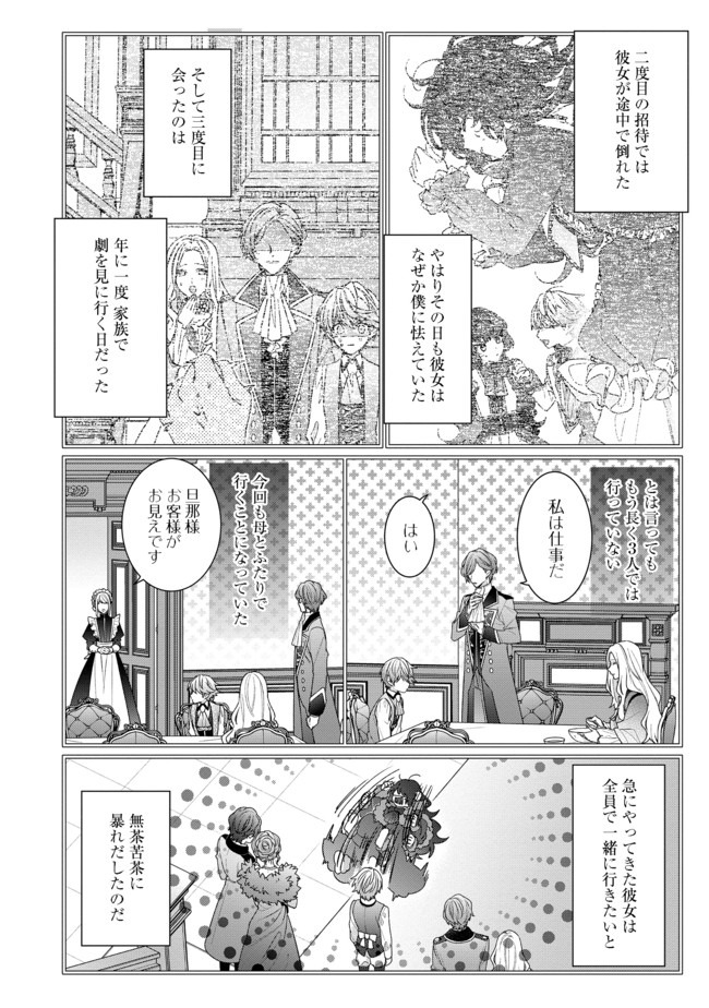 悪役令嬢ですが攻略対象の様子が異常すぎる 第2.2話 - Page 10