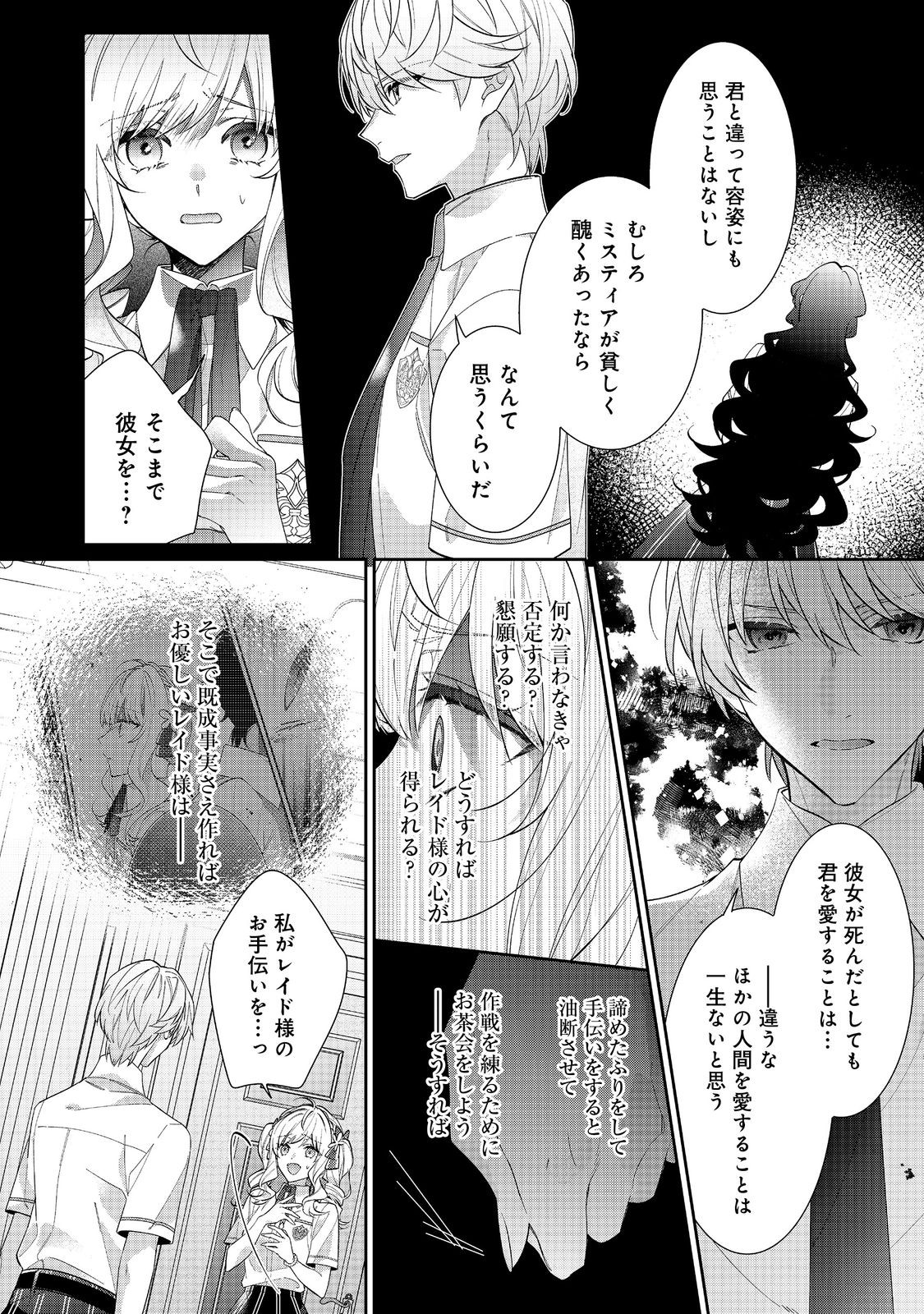 悪役令嬢ですが攻略対象の様子が異常すぎる 第20.1話 - Page 2