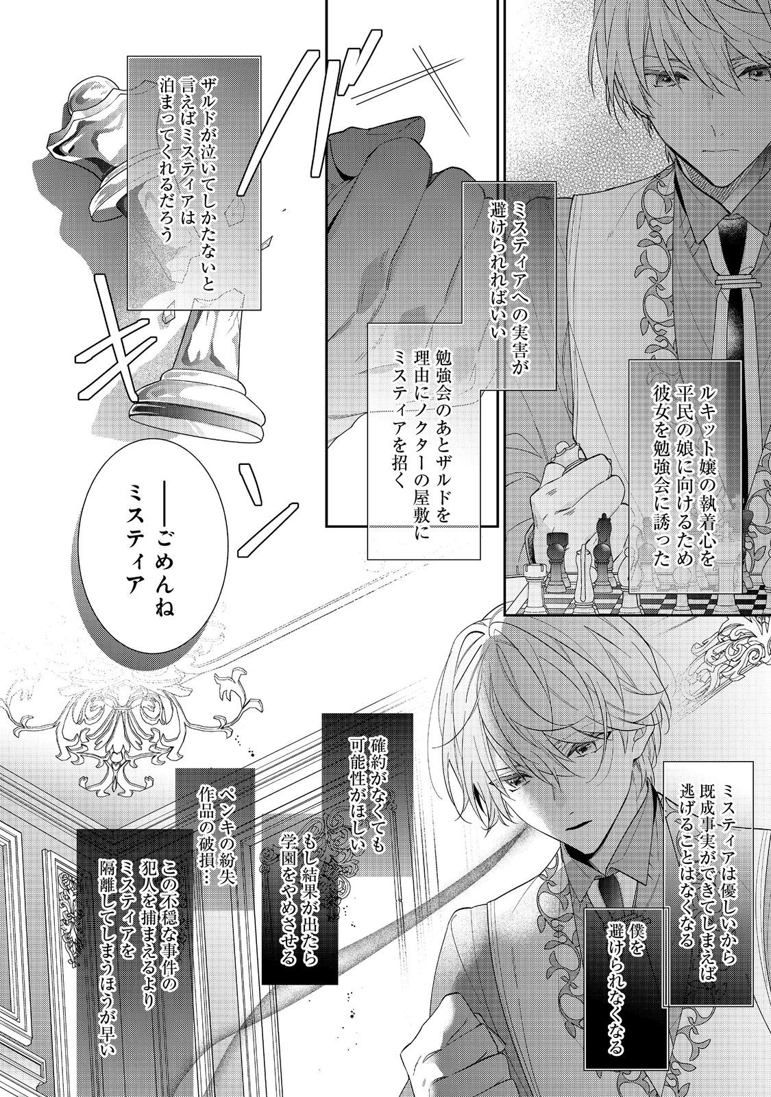 悪役令嬢ですが攻略対象の様子が異常すぎる 第20.1話 - Page 12