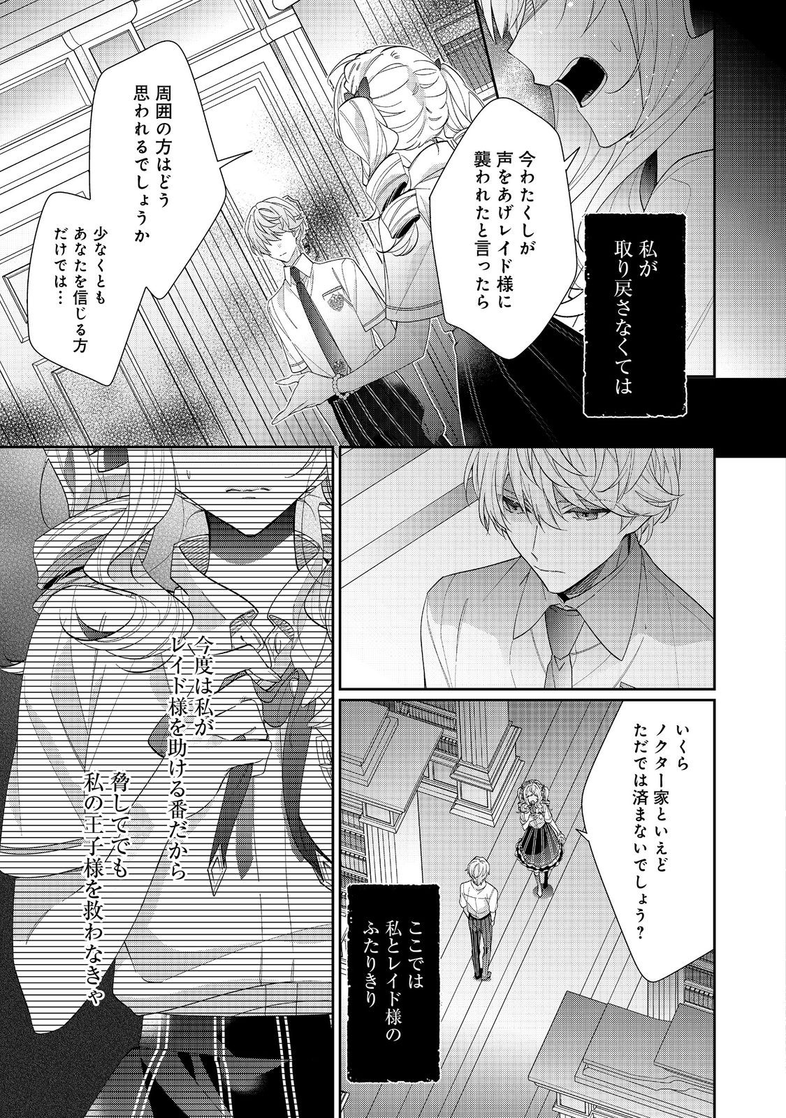 悪役令嬢ですが攻略対象の様子が異常すぎる 第20.1話 - Page 5