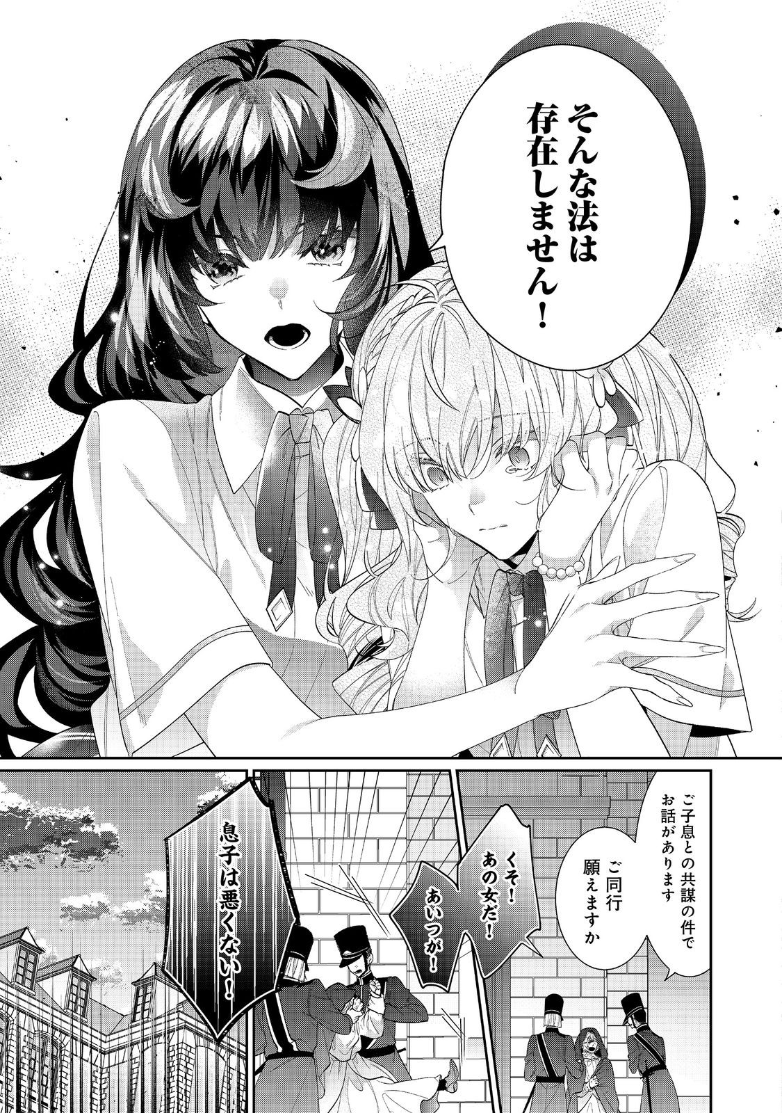 悪役令嬢ですが攻略対象の様子が異常すぎる 第20.2話 - Page 14