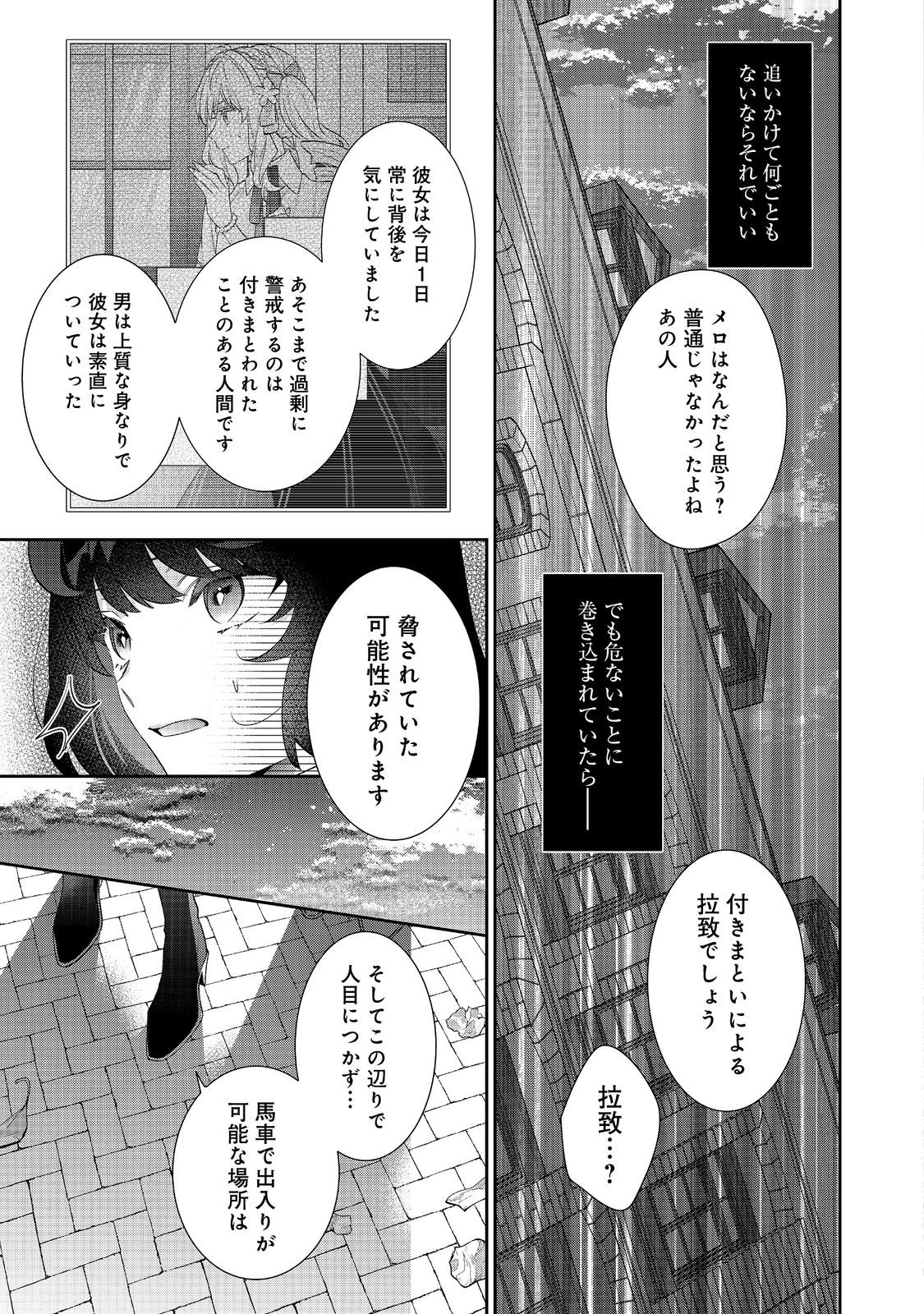 悪役令嬢ですが攻略対象の様子が異常すぎる 第20.2話 - Page 6