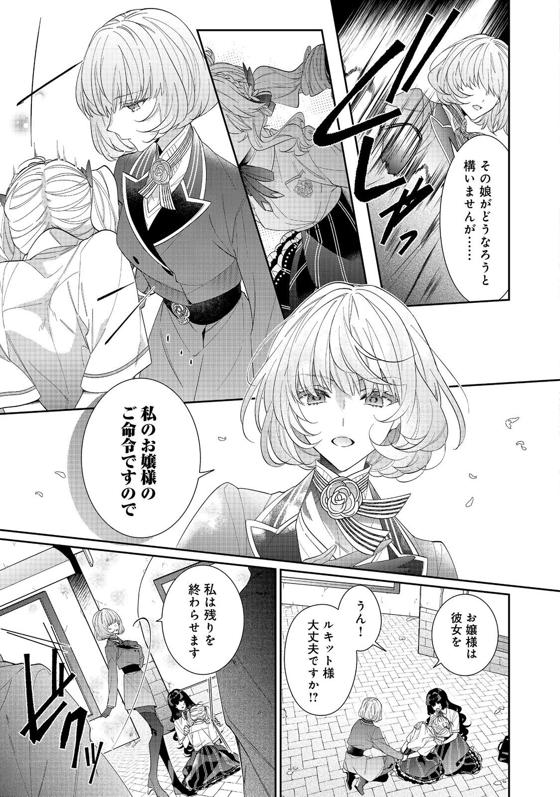 悪役令嬢ですが攻略対象の様子が異常すぎる 第20.2話 - Page 10