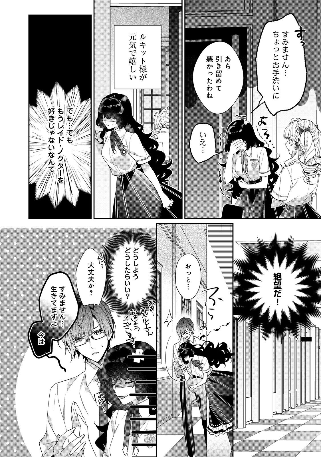 悪役令嬢ですが攻略対象の様子が異常すぎる 第21.1話 - Page 12