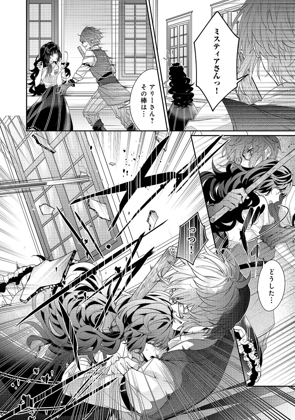 悪役令嬢ですが攻略対象の様子が異常すぎる 第21.1話 - Page 14