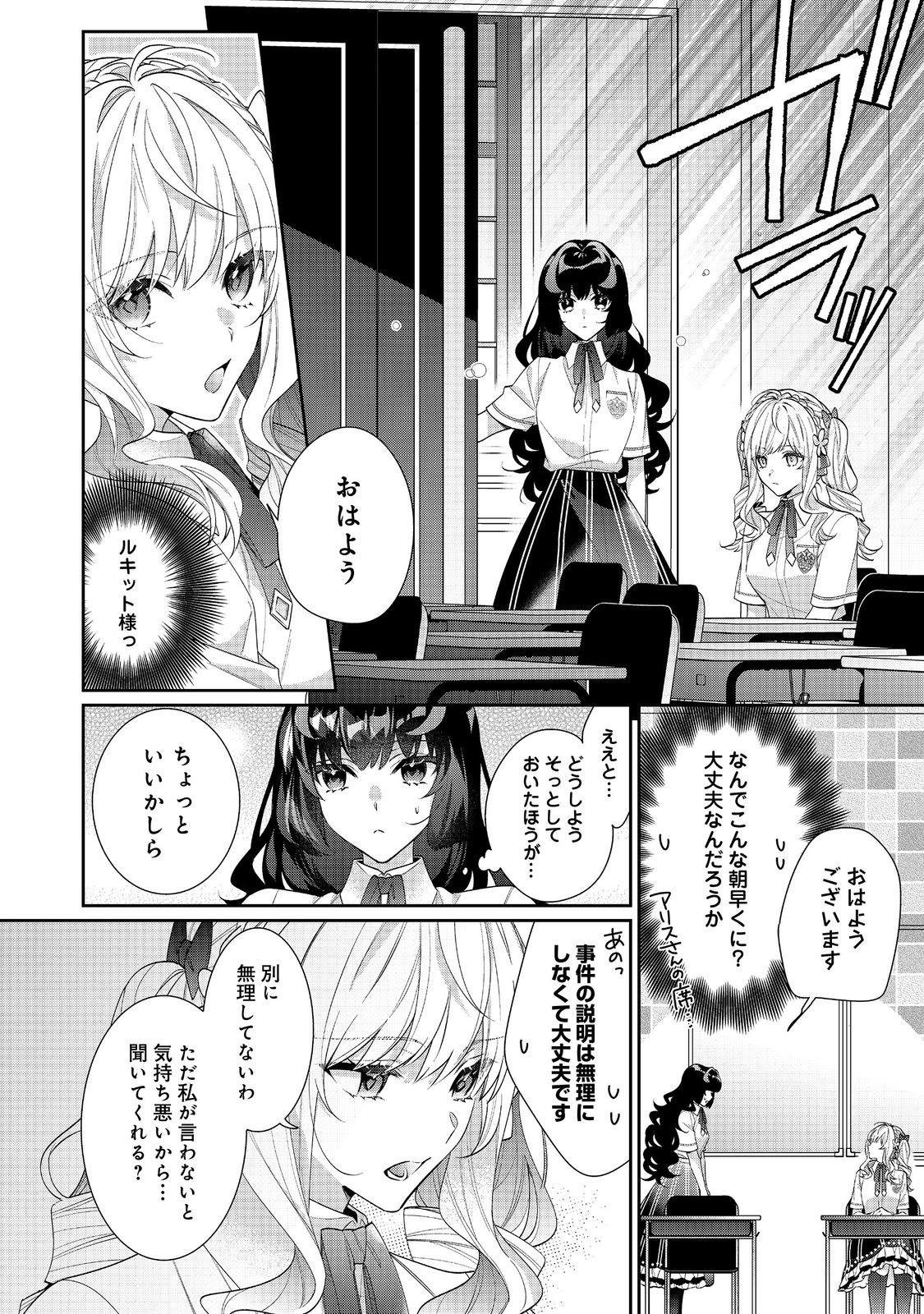 悪役令嬢ですが攻略対象の様子が異常すぎる 第21.1話 - Page 4