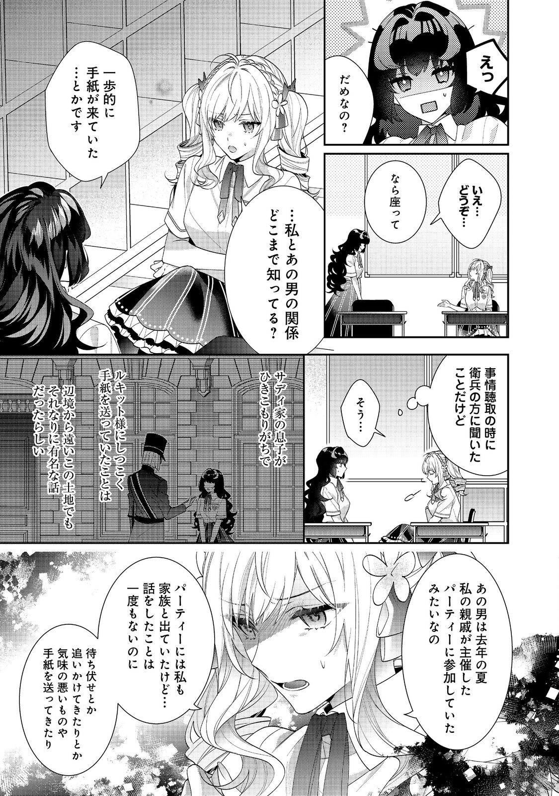 悪役令嬢ですが攻略対象の様子が異常すぎる 第21.1話 - Page 5