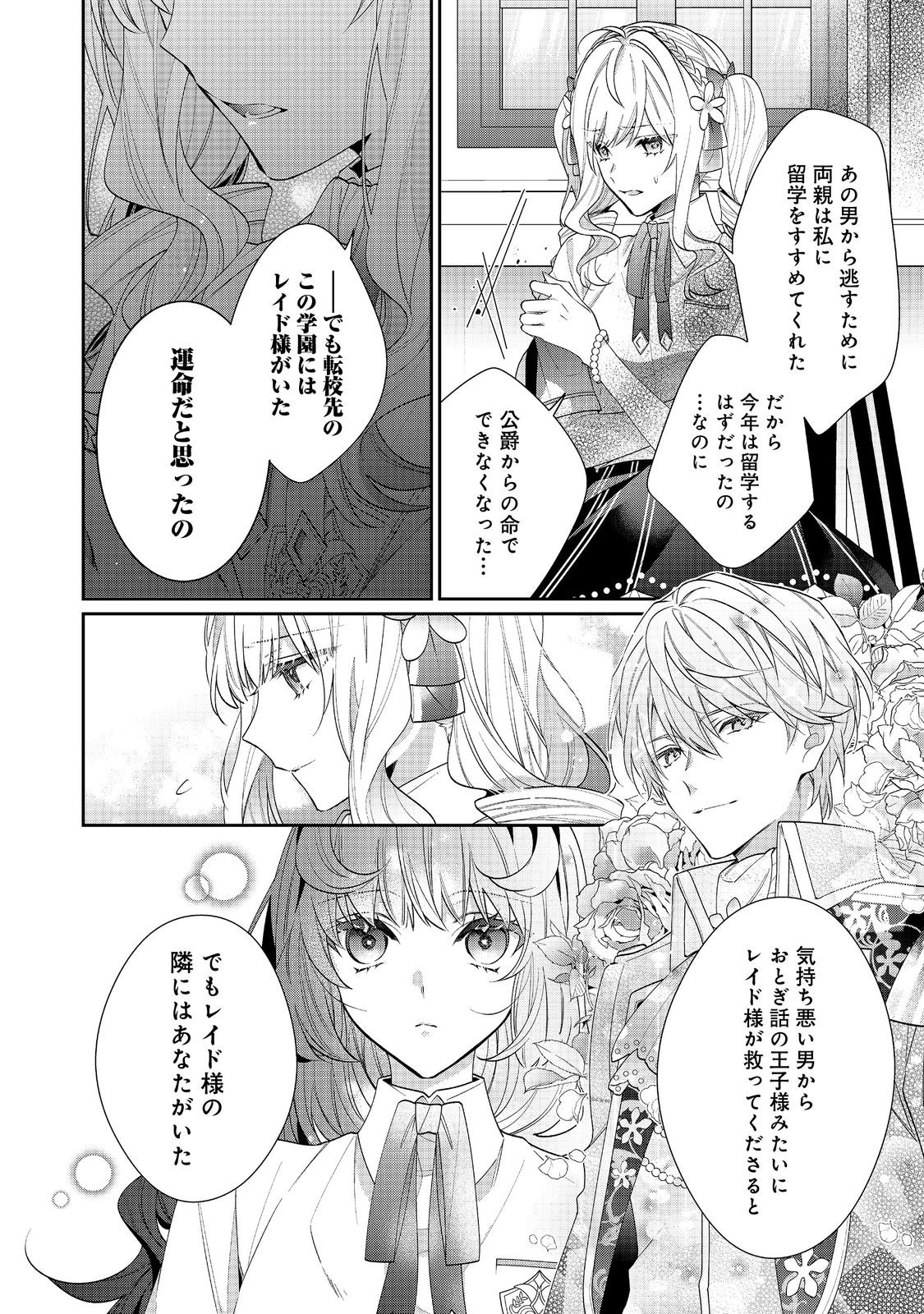 悪役令嬢ですが攻略対象の様子が異常すぎる 第21.1話 - Page 6