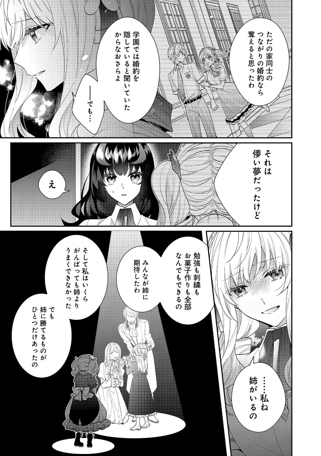 悪役令嬢ですが攻略対象の様子が異常すぎる 第21.1話 - Page 7