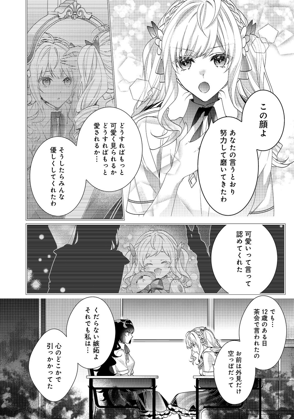 悪役令嬢ですが攻略対象の様子が異常すぎる 第21.1話 - Page 8