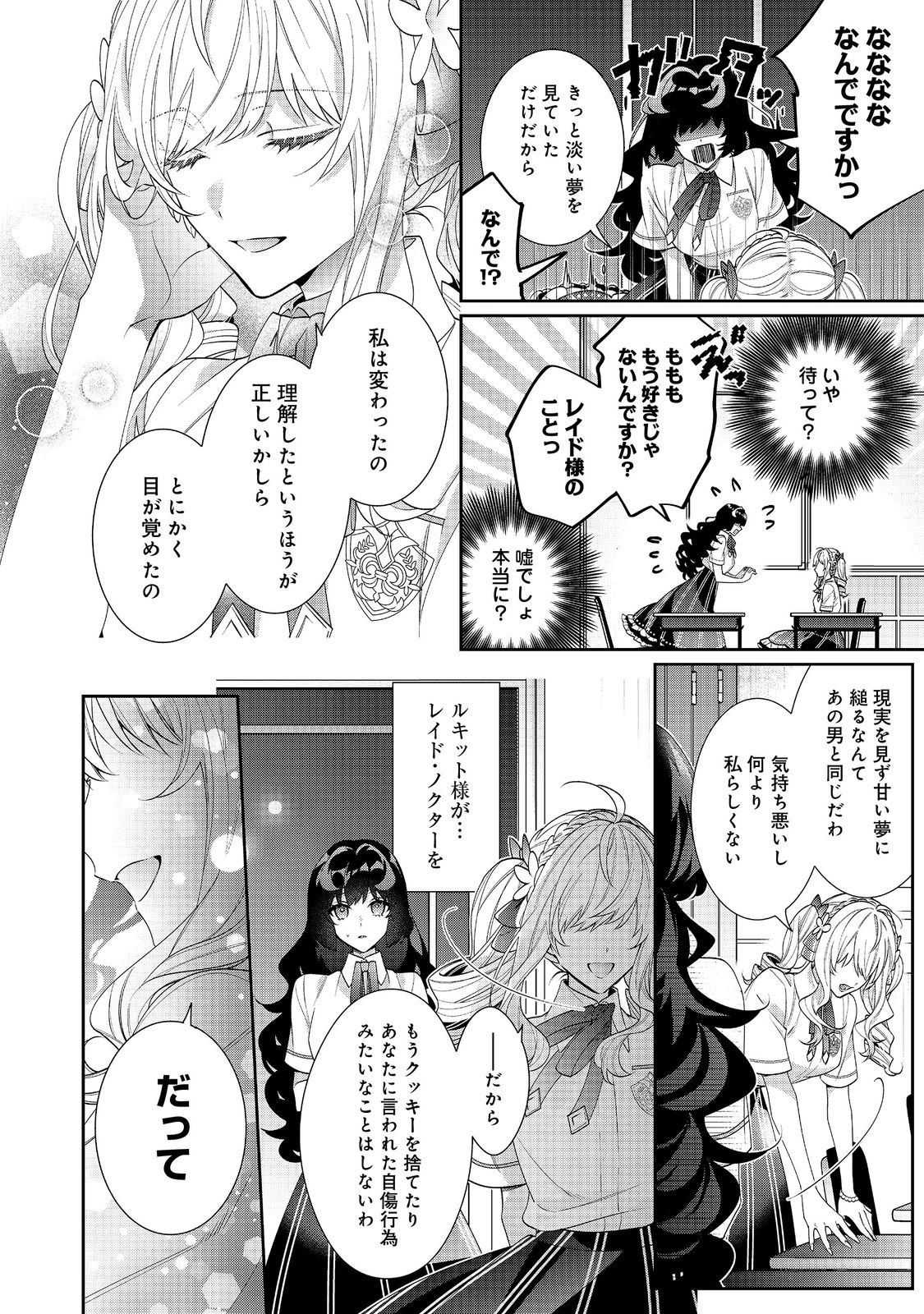 悪役令嬢ですが攻略対象の様子が異常すぎる 第21.1話 - Page 10