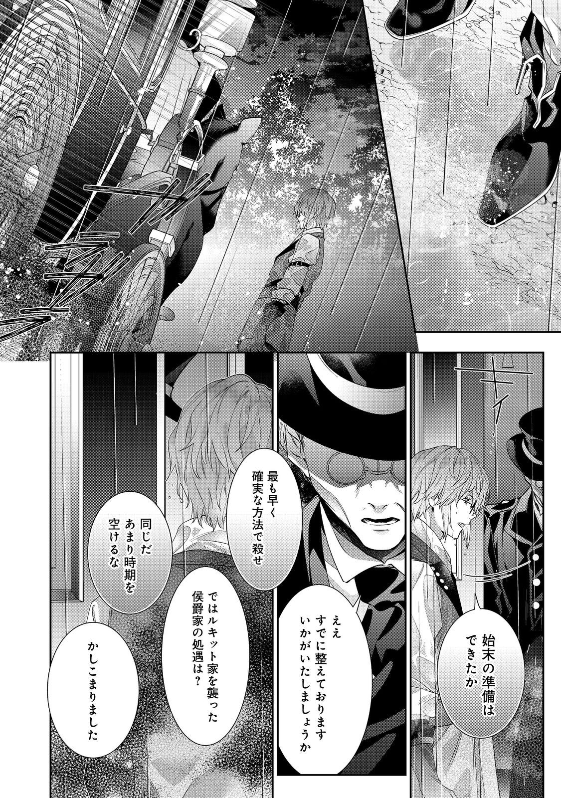 悪役令嬢ですが攻略対象の様子が異常すぎる 第21.2話 - Page 14