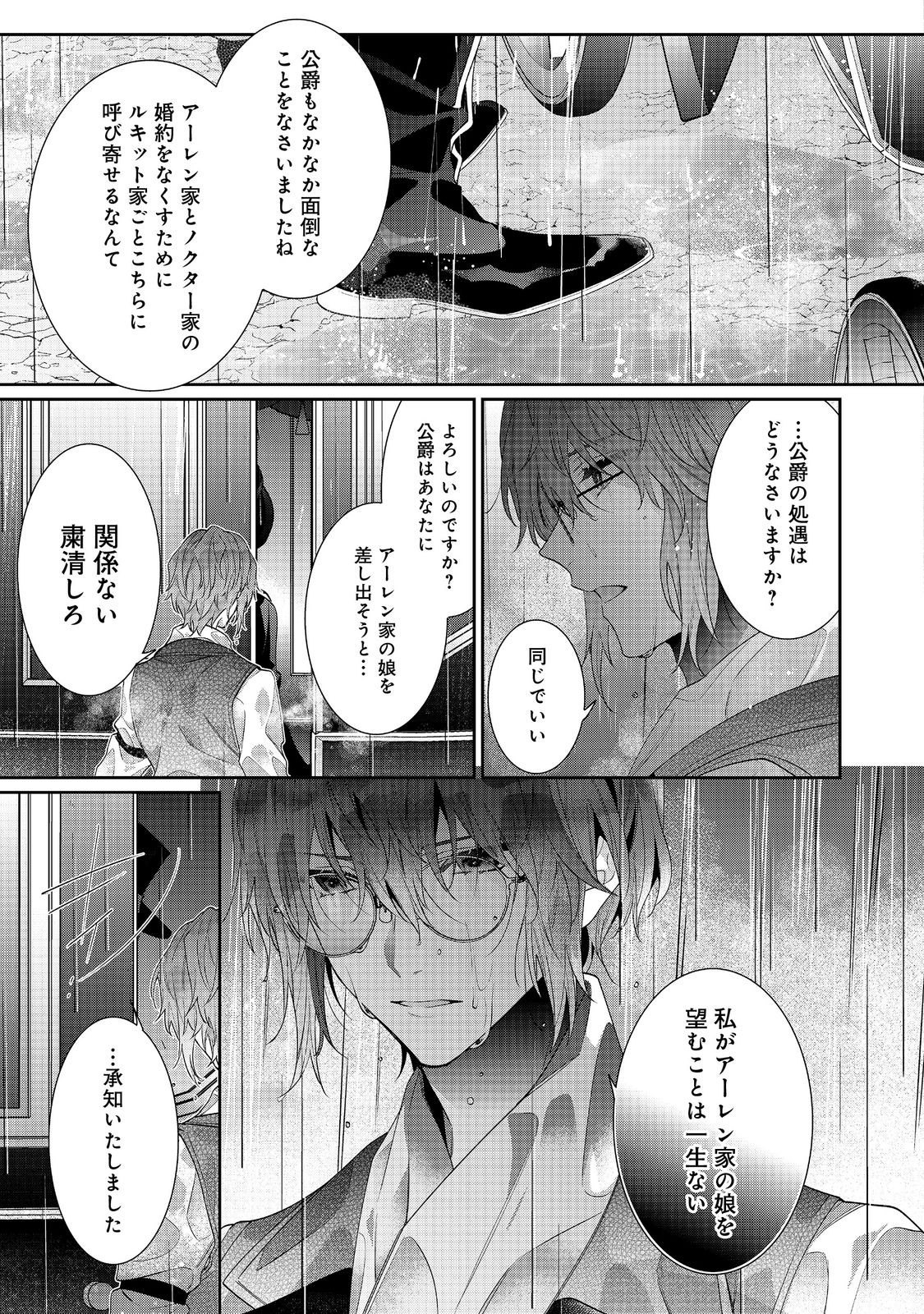 悪役令嬢ですが攻略対象の様子が異常すぎる 第21.2話 - Page 15