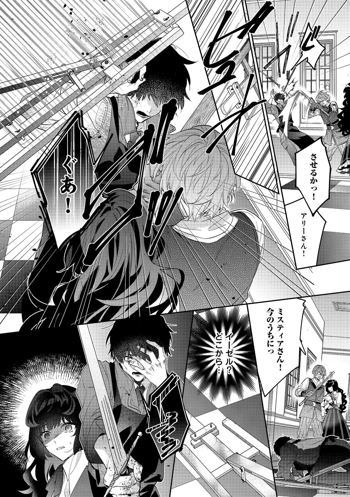 悪役令嬢ですが攻略対象の様子が異常すぎる 第21.2話 - Page 6