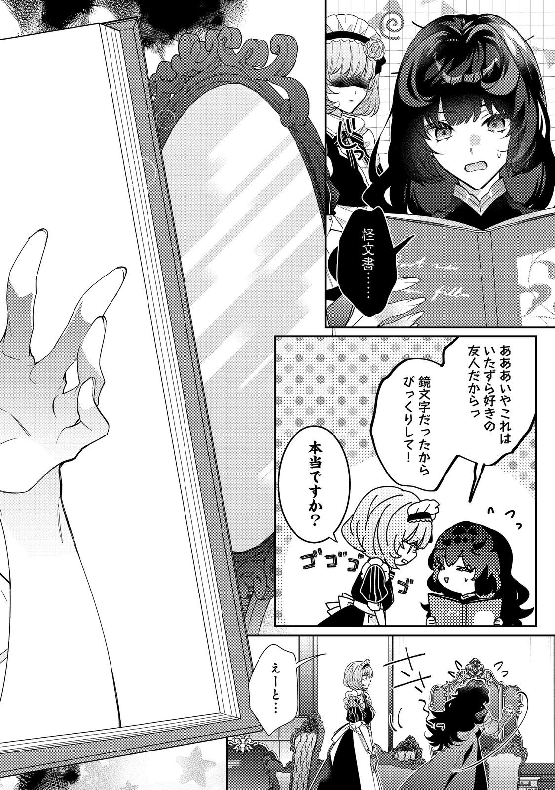 悪役令嬢ですが攻略対象の様子が異常すぎる 第22.1話 - Page 8