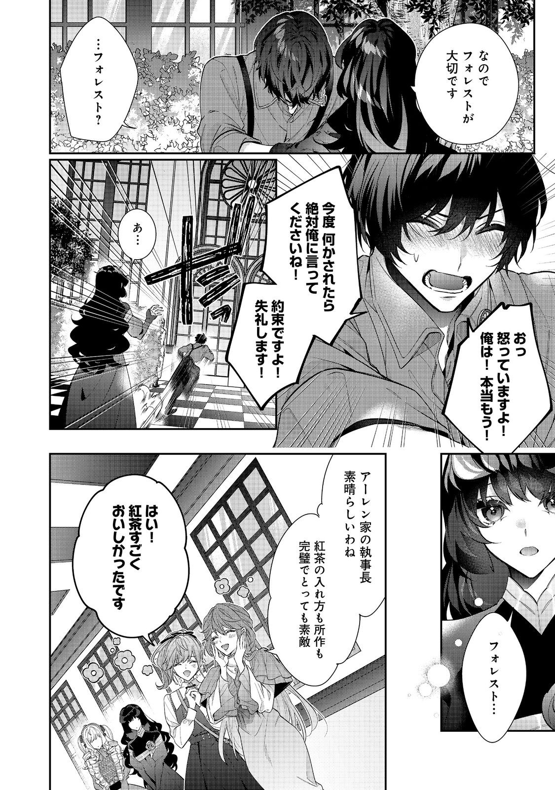 悪役令嬢ですが攻略対象の様子が異常すぎる 第22.2話 - Page 14