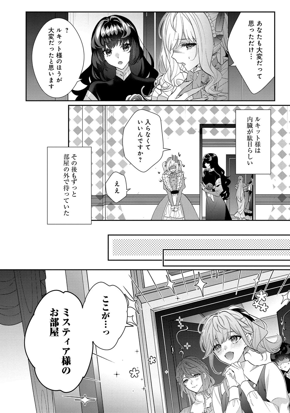 悪役令嬢ですが攻略対象の様子が異常すぎる 第22.2話 - Page 20