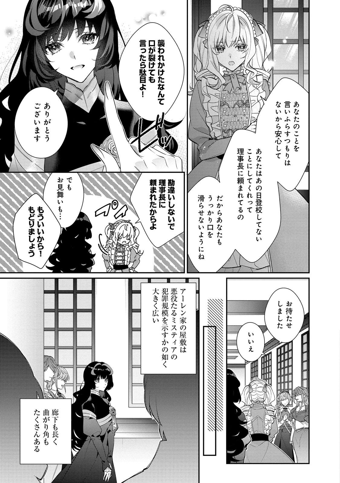 悪役令嬢ですが攻略対象の様子が異常すぎる 第22.2話 - Page 3