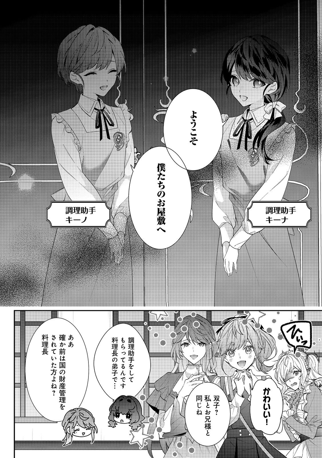 悪役令嬢ですが攻略対象の様子が異常すぎる 第22.2話 - Page 4