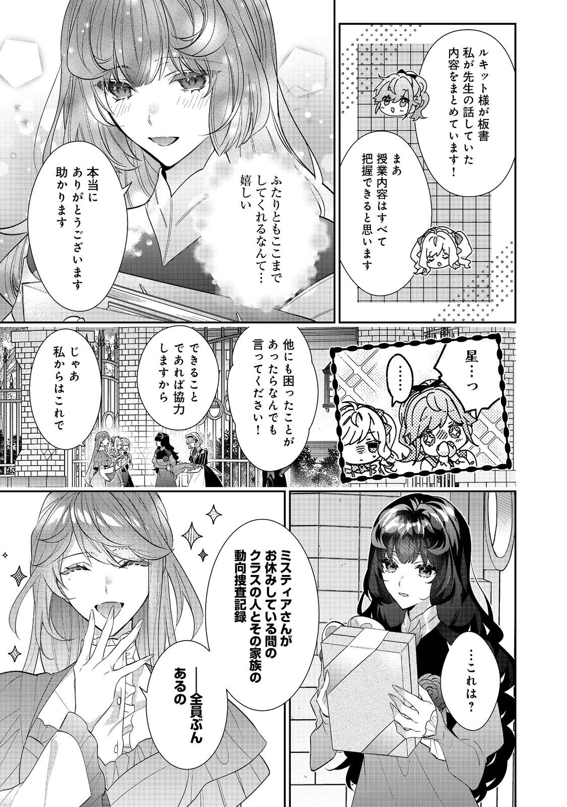 悪役令嬢ですが攻略対象の様子が異常すぎる 第23.2話 - Page 11